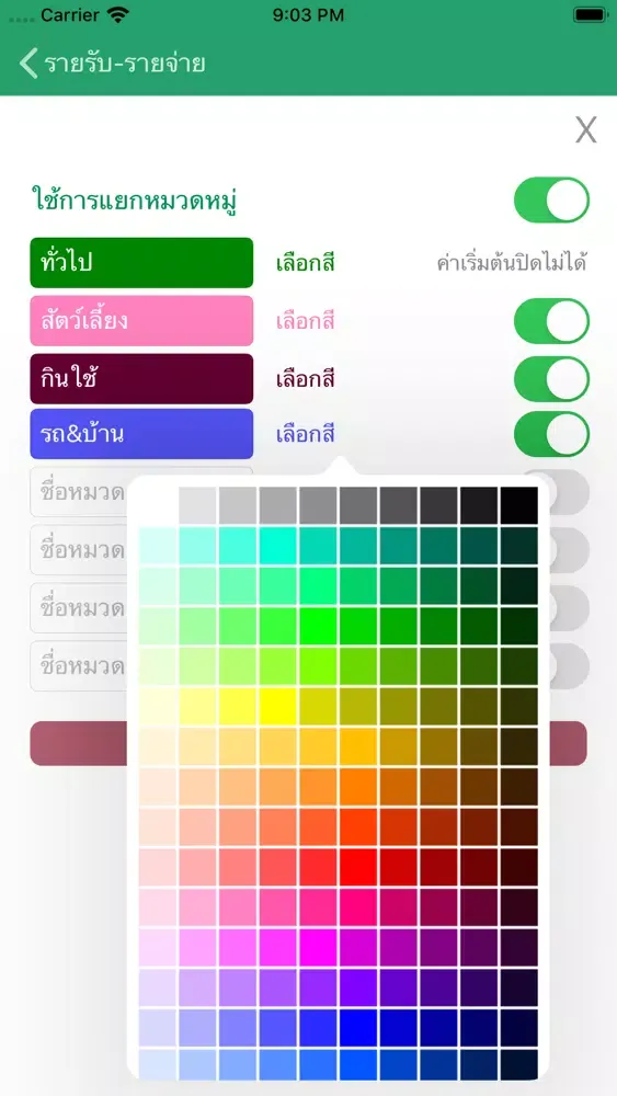 Zrzuty ekranu รายรับรายจ่าย ใช้ง่ายสะดวก