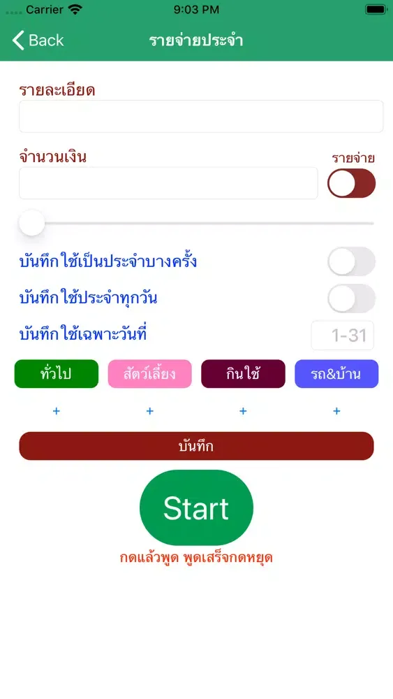 Zrzuty ekranu รายรับรายจ่าย ใช้ง่ายสะดวก