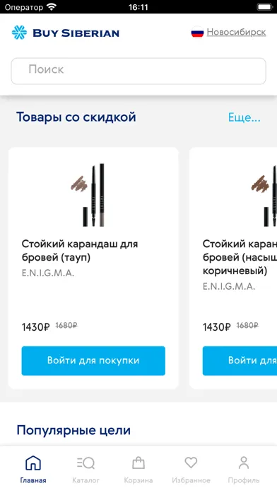 Screenshot di Buy Siberian