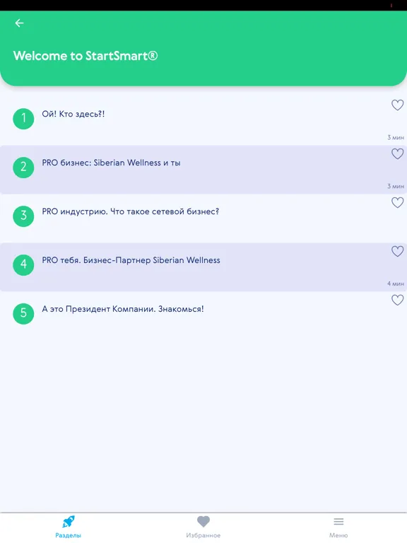 Скриншоты StartSmart iPad 