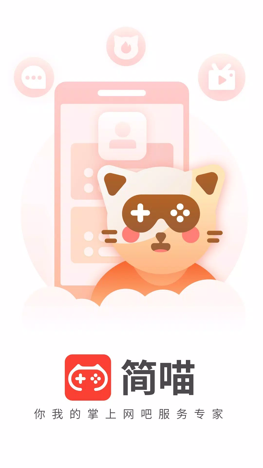 网喵的应用截图1