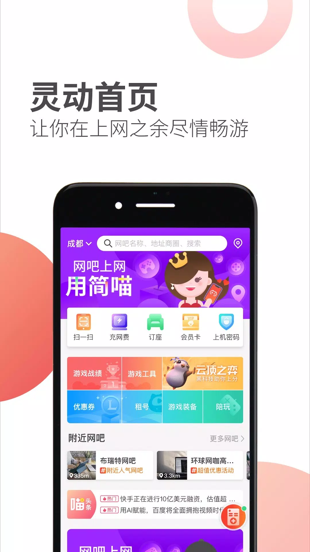 网喵的应用截图2