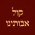 Siddur Kol Avotenu