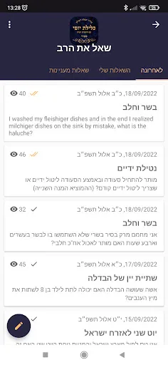 Ảnh chụp màn hình của Siddur Klilat Yofi Sfard