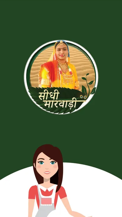 Sidhi Marwadi سکرین شاٹس