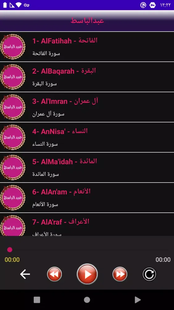 عبد الباسط قرأن كريم بدون نت Screenshots