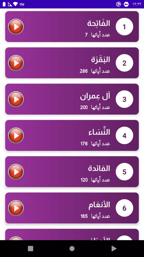عبد الباسط قرأن كريم بدون نت Screenshots