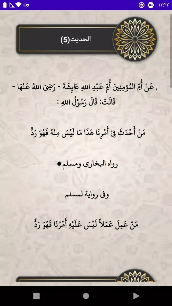 عبد الباسط قرأن كريم بدون نت Screenshots