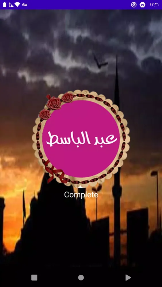 عبد الباسط قرأن كريم بدون نت Screenshots
