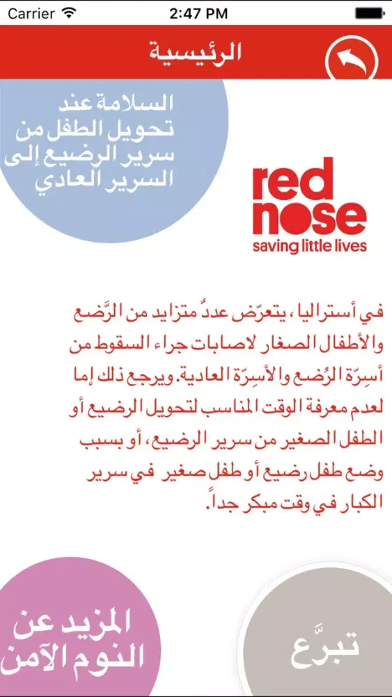 Ảnh chụp màn hình của Cot to Bed Safety - من المهد الى السرير السلامة
