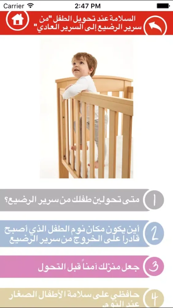 Ảnh chụp màn hình của Cot to Bed Safety - من المهد الى السرير السلامة