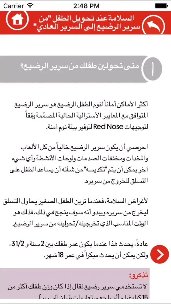 Ảnh chụp màn hình của Cot to Bed Safety - من المهد الى السرير السلامة
