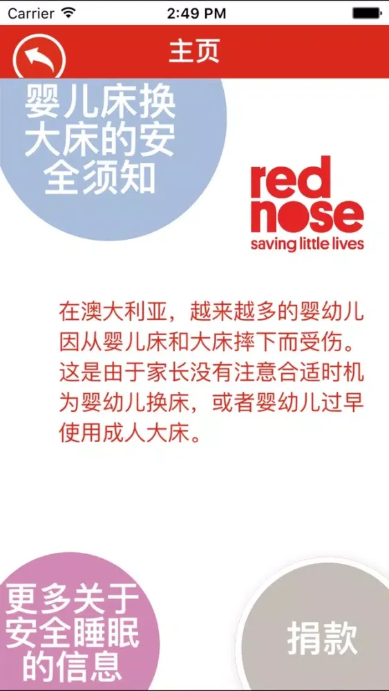 ภาพหน้าจอของ Cot to Bed Safety - “安睡吧，我的寶貝”