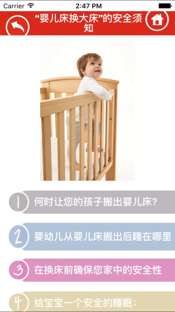 ภาพหน้าจอของ Cot to Bed Safety - “安睡吧，我的寶貝”