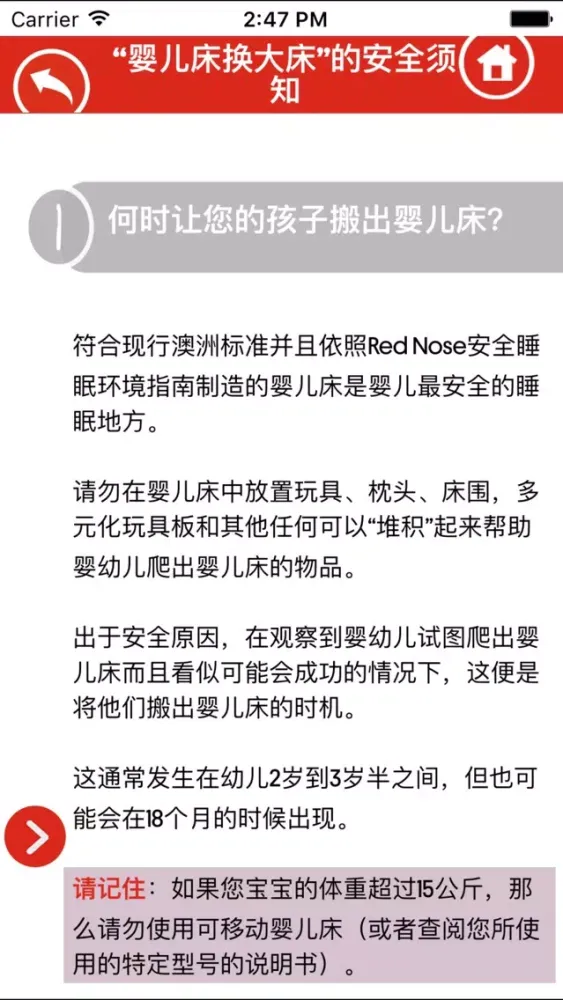 ภาพหน้าจอของ Cot to Bed Safety - “安睡吧，我的寶貝”
