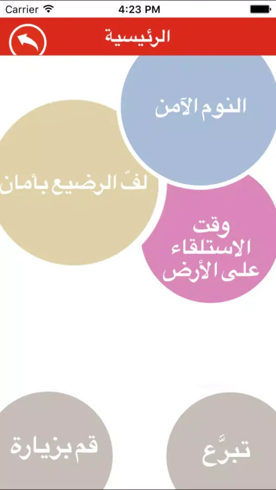 Capturas de tela do Red Nose النوم بأمان for babies