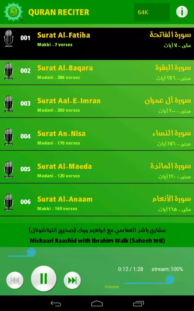 Quran Reciter سکرین شاٹس