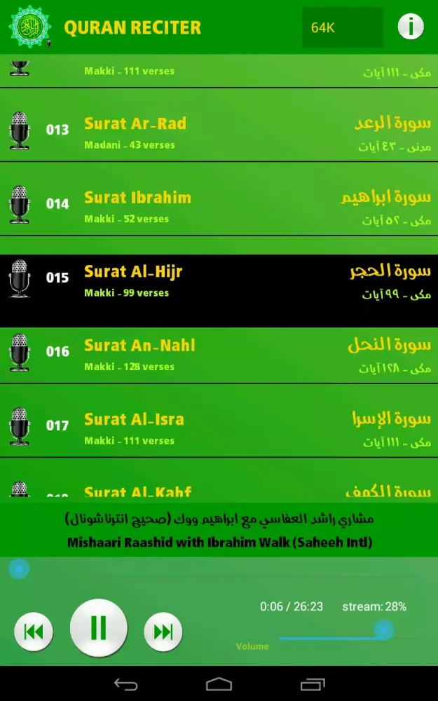 Quran Reciter سکرین شاٹس