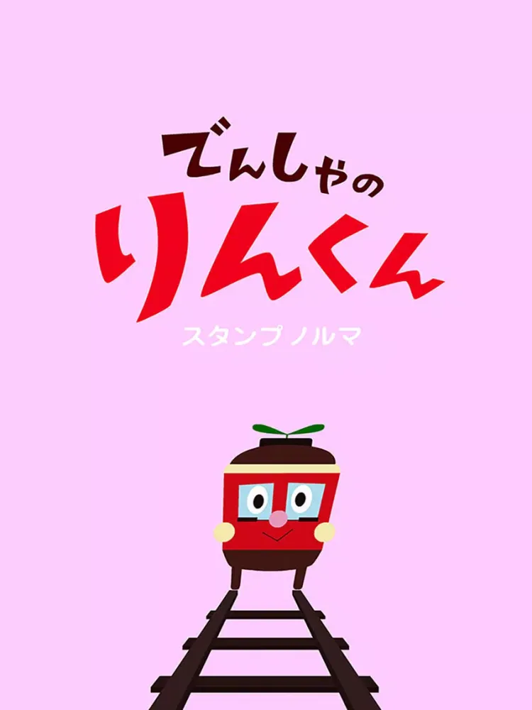 Capturas de pantalla de Rin-kun “Stamp your quota” iPad 