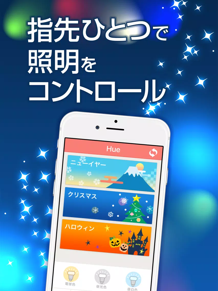 ENJOY Hue - 気分に合わせて照明を楽しくコントロール iPad 應用截圖