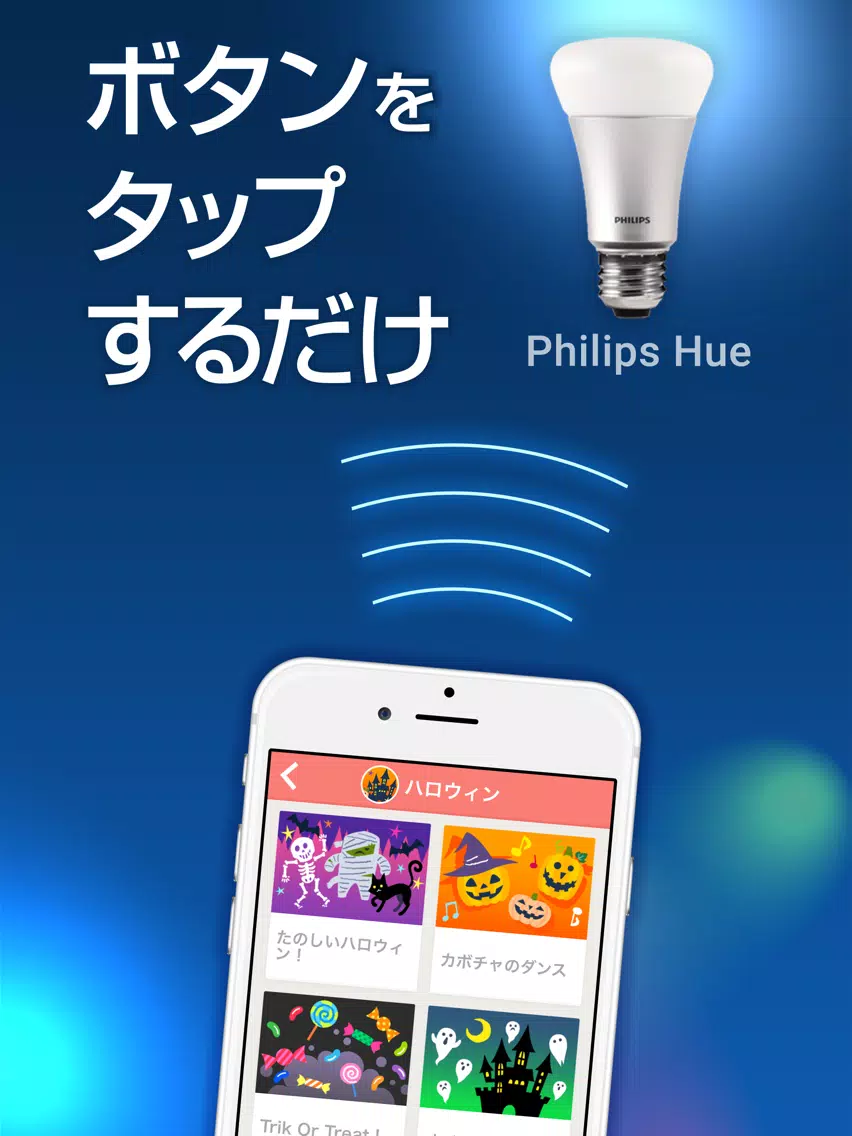 ENJOY Hue - 気分に合わせて照明を楽しくコントロール iPad 應用截圖