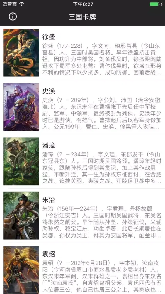 صور 三国卡牌图鉴