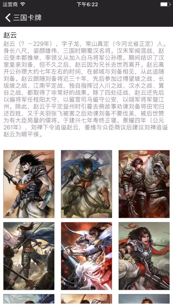صور 三国卡牌图鉴