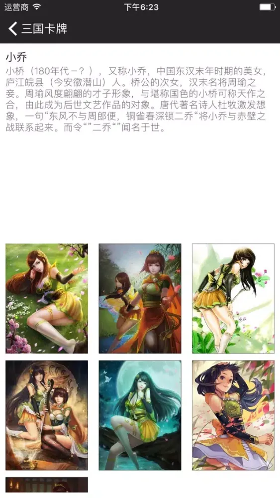 صور 三国卡牌图鉴