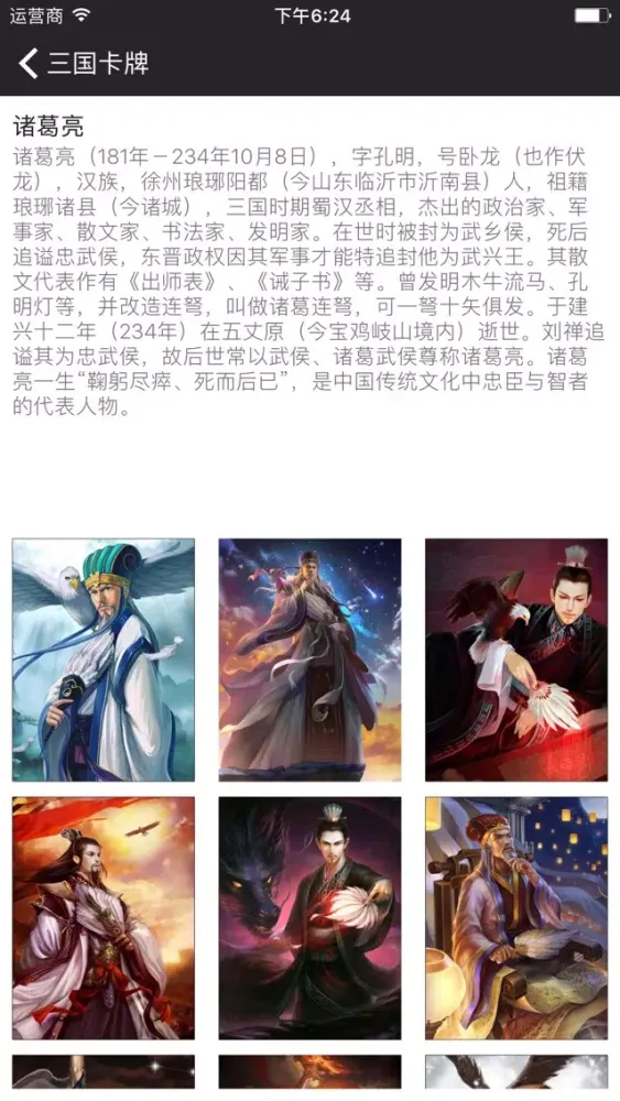 صور 三国卡牌图鉴