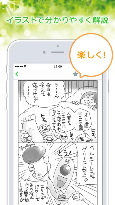 Capturas de pantalla de my healthy（マイヘルシー）