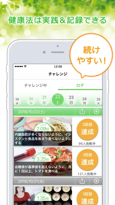 Capturas de pantalla de my healthy（マイヘルシー）