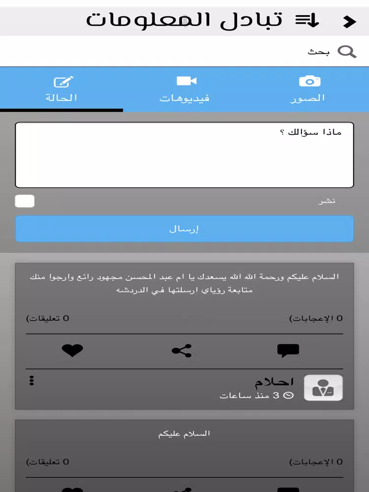 المبشرات iPad 應用截圖