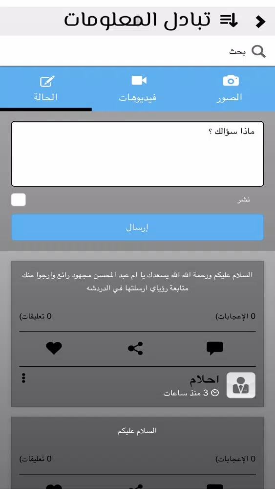 المبشرات應用截圖