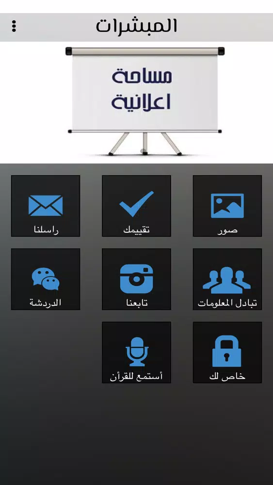 المبشرات應用截圖