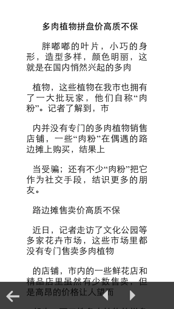 园艺工坊-多肉植物种植 Ekran Görüntüleri