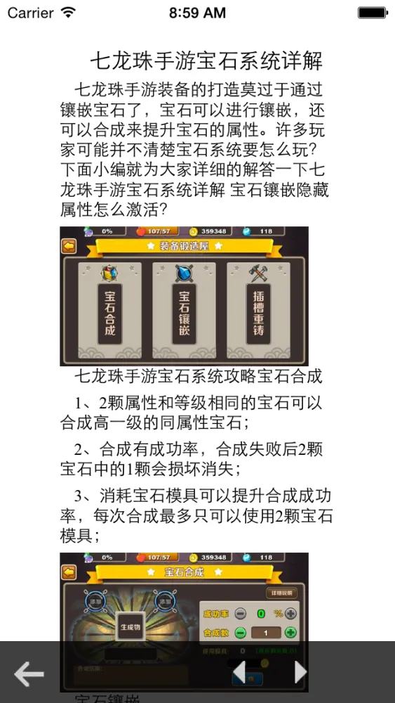 ภาพหน้าจอของ 攻略For七龙珠