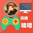 攻略For冲突世界