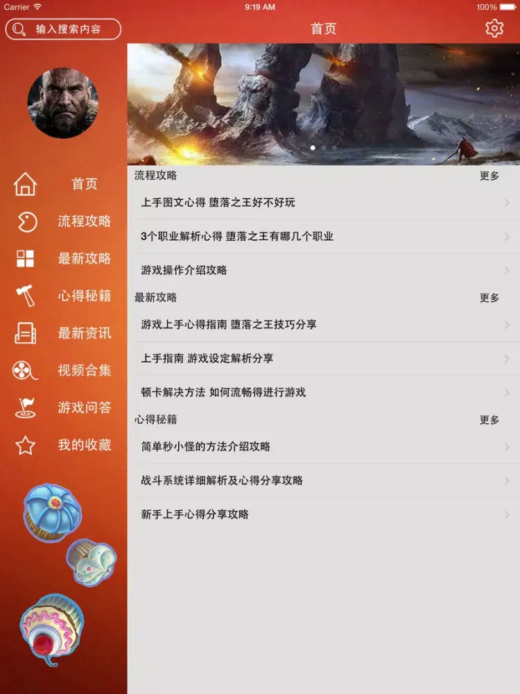Скриншоты 攻略For堕落之王 iPad 