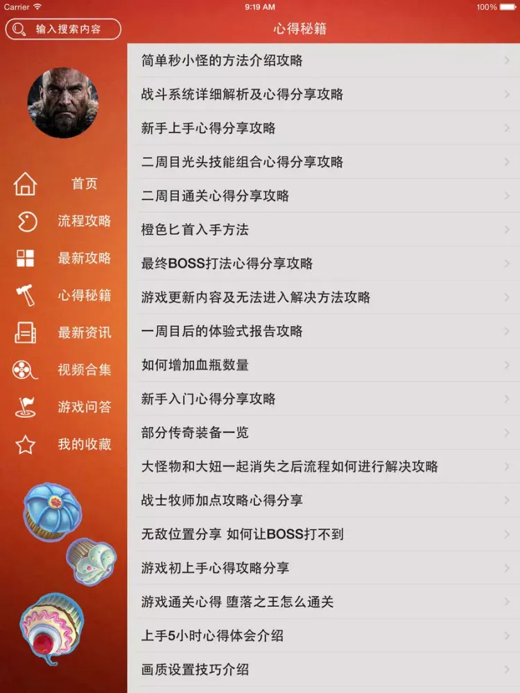 Скриншоты 攻略For堕落之王 iPad 