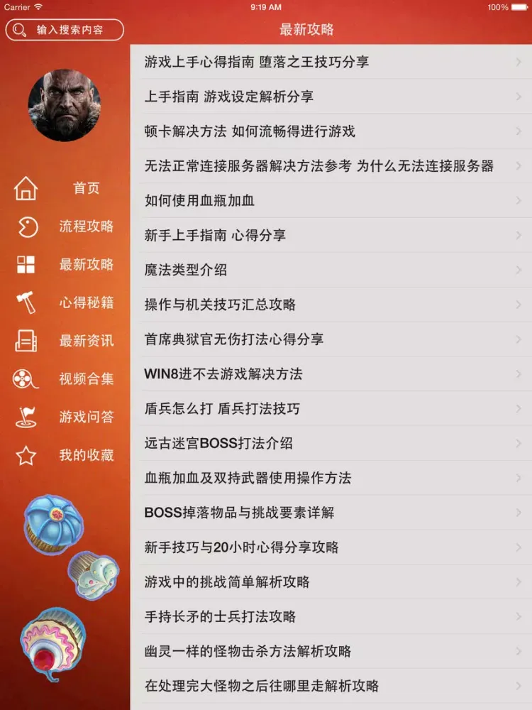 Скриншоты 攻略For堕落之王 iPad 