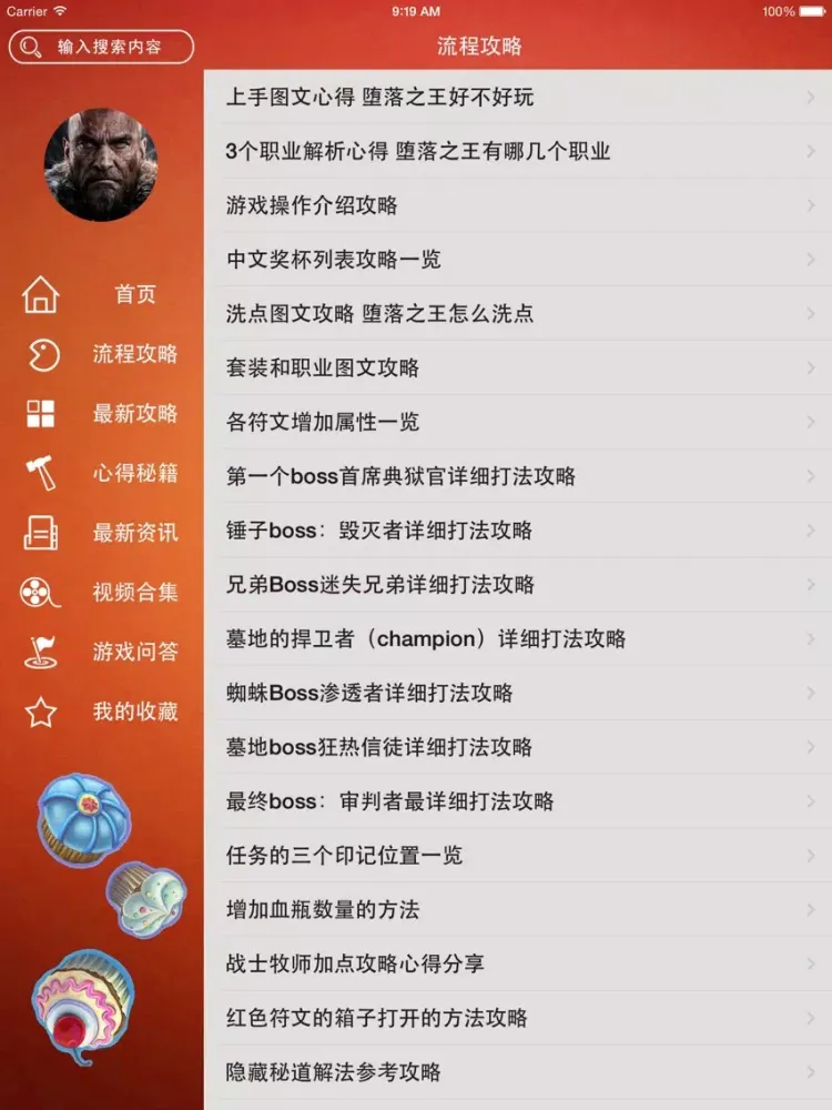 Скриншоты 攻略For堕落之王 iPad 