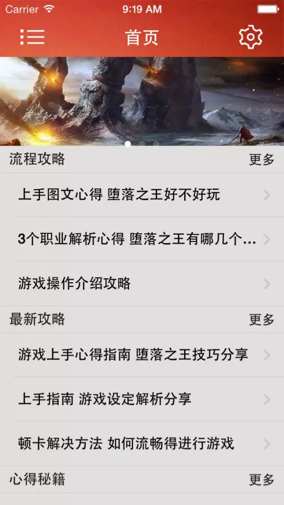 Скриншоты 攻略For堕落之王