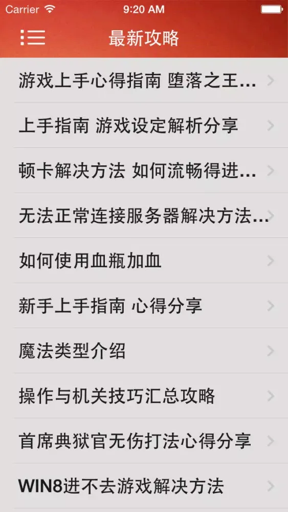 Скриншоты 攻略For堕落之王