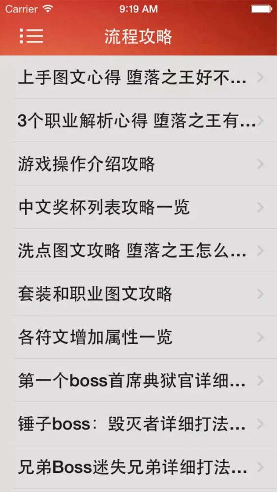Скриншоты 攻略For堕落之王