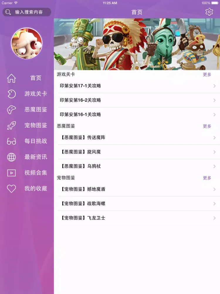 攻略For恶魔不要啊 iPad  স্ক্রিনশট