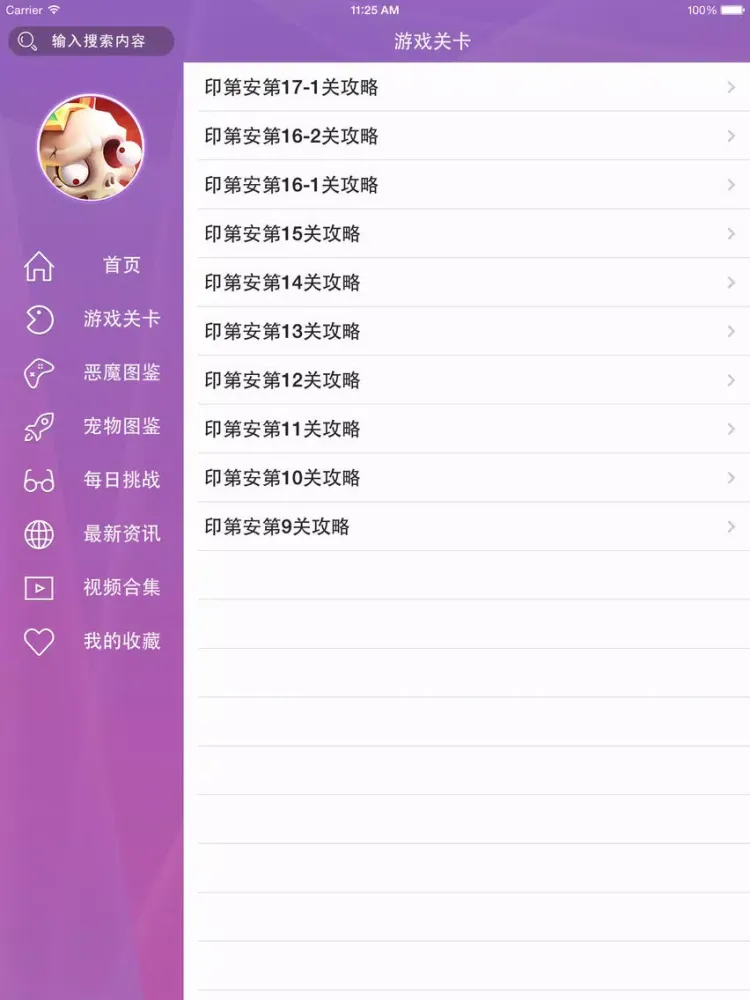 攻略For恶魔不要啊 iPad  স্ক্রিনশট