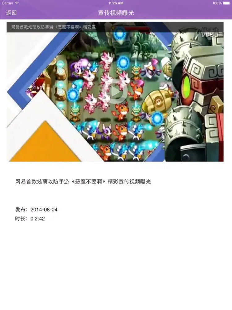 攻略For恶魔不要啊 iPad  স্ক্রিনশট