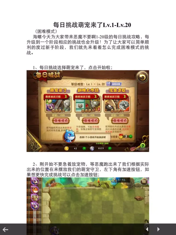攻略For恶魔不要啊 iPad  স্ক্রিনশট