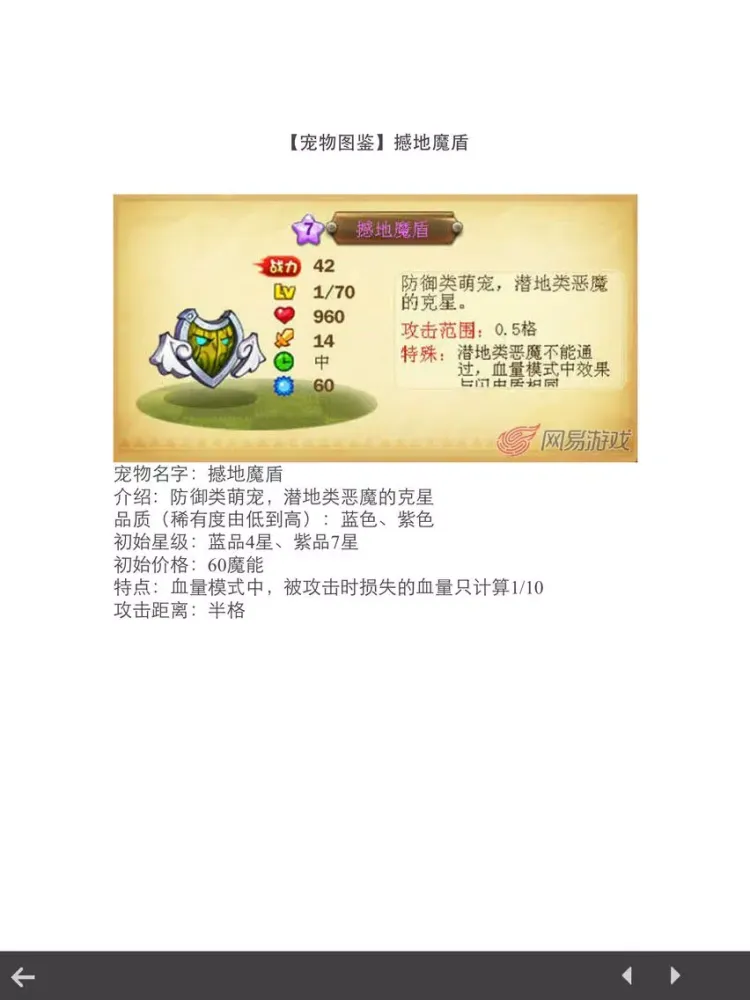 攻略For恶魔不要啊 iPad  স্ক্রিনশট