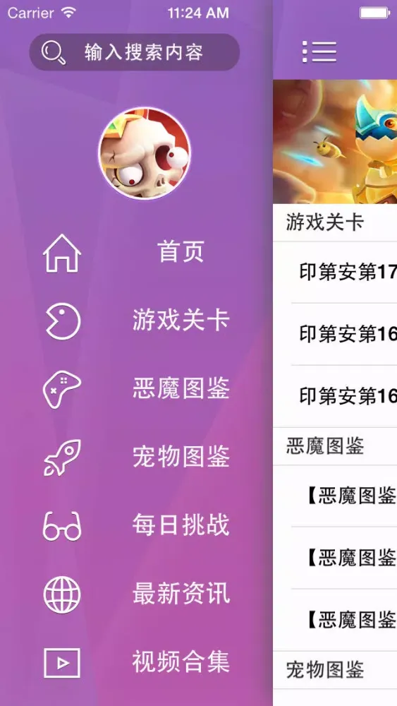 攻略For恶魔不要啊 স্ক্রিনশট